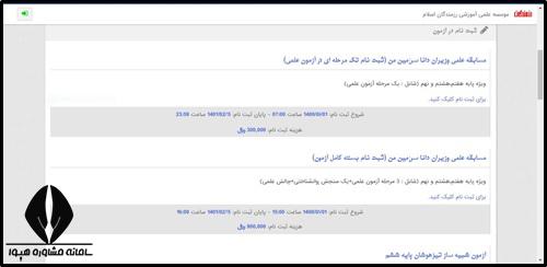 ثبت نام آزمون رزمندگان 